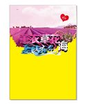 薰衣草花海旅游海报