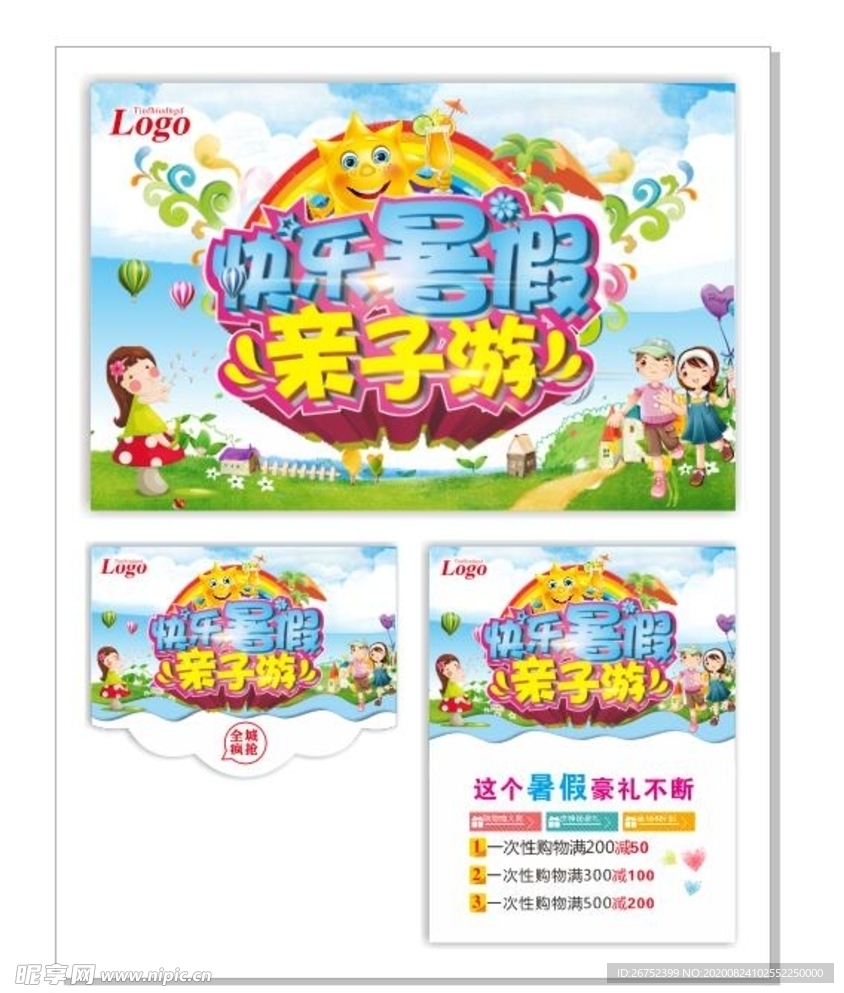 快乐暑假旅游海报