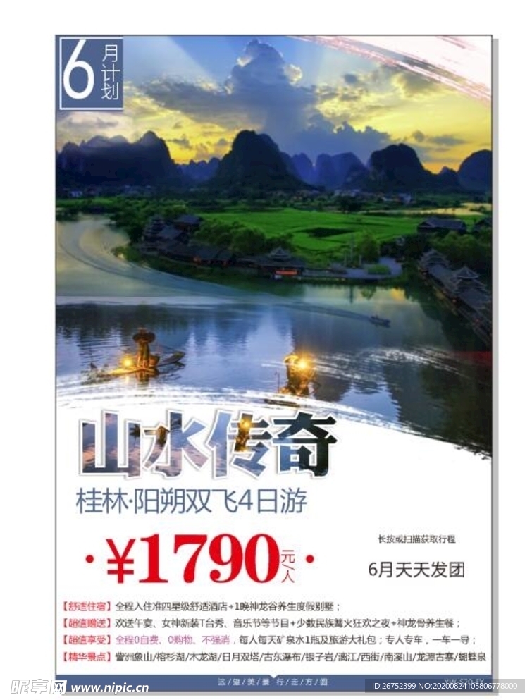 桂林旅游海报