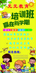 培训班海报