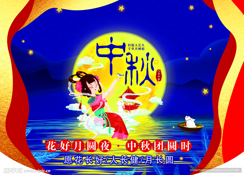 中秋吊旗