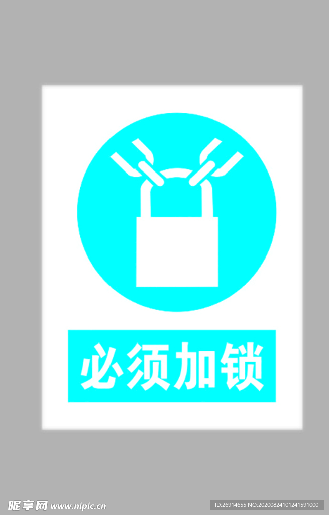 必须加锁标志