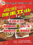 开业传单