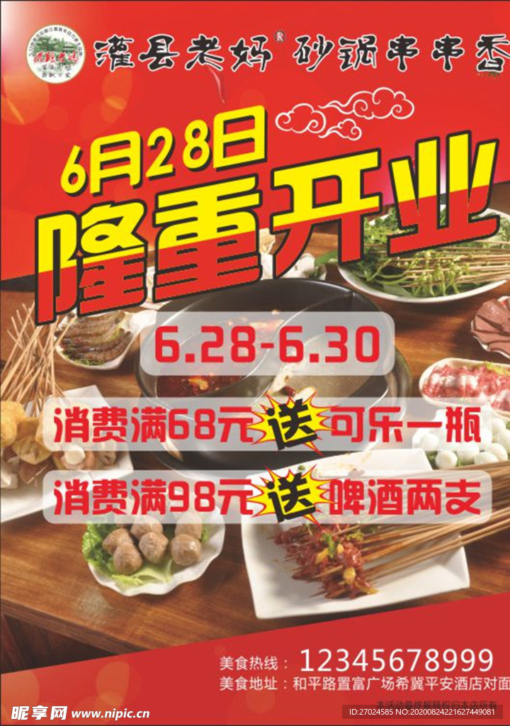 开业传单