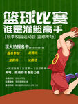 篮球比赛