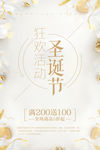 圣诞节活动海报