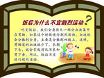 饭后不宜剧烈运动