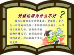 焚烧垃圾
