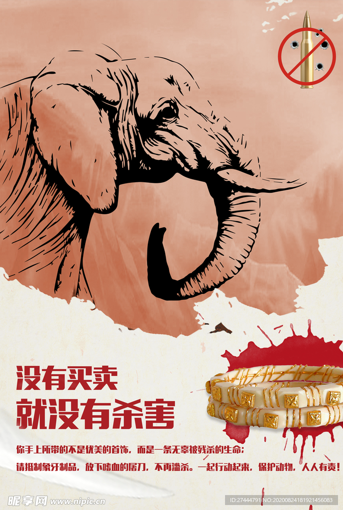 捕猎大象