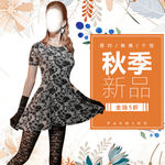 时尚女装 新品 秋季