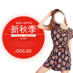 秋季女装 时尚 新款