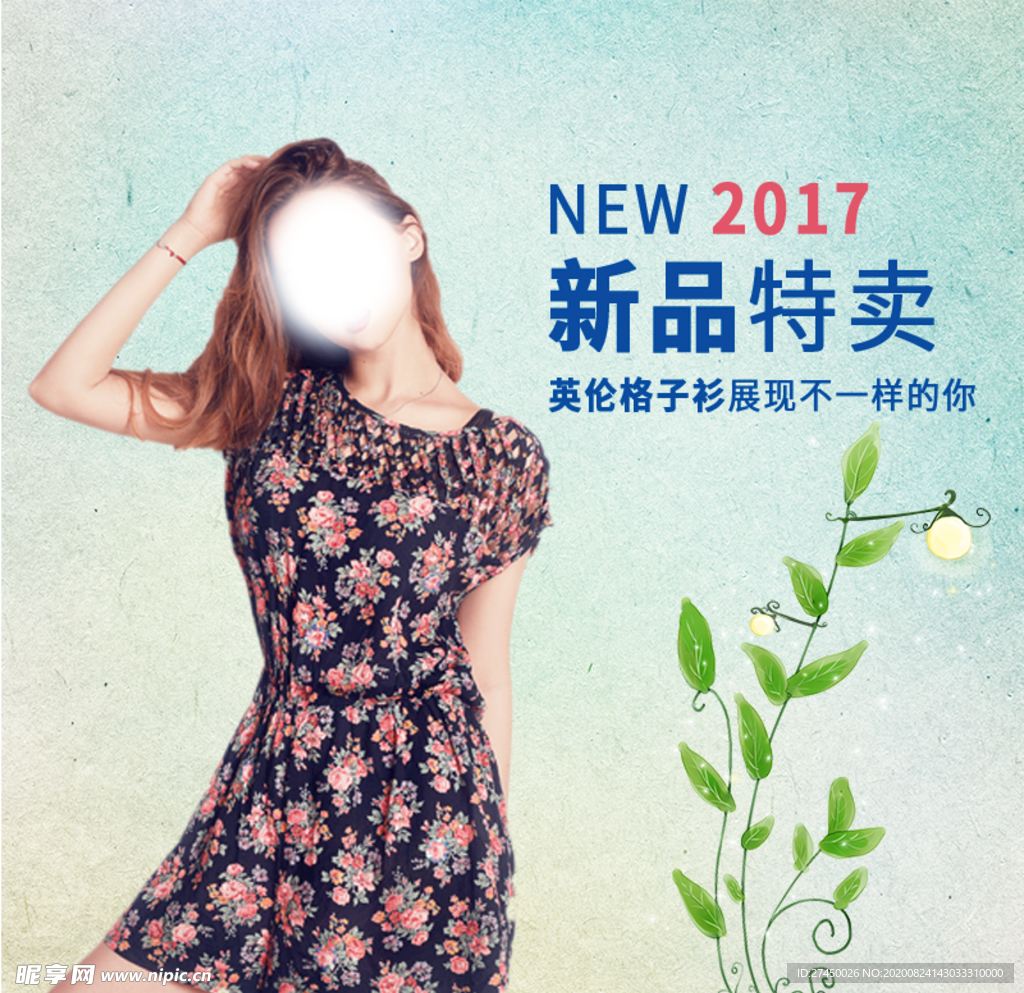 新品女装  换季新品