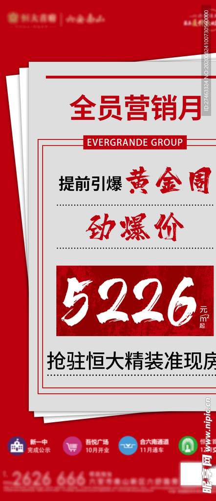 房地产飞机稿