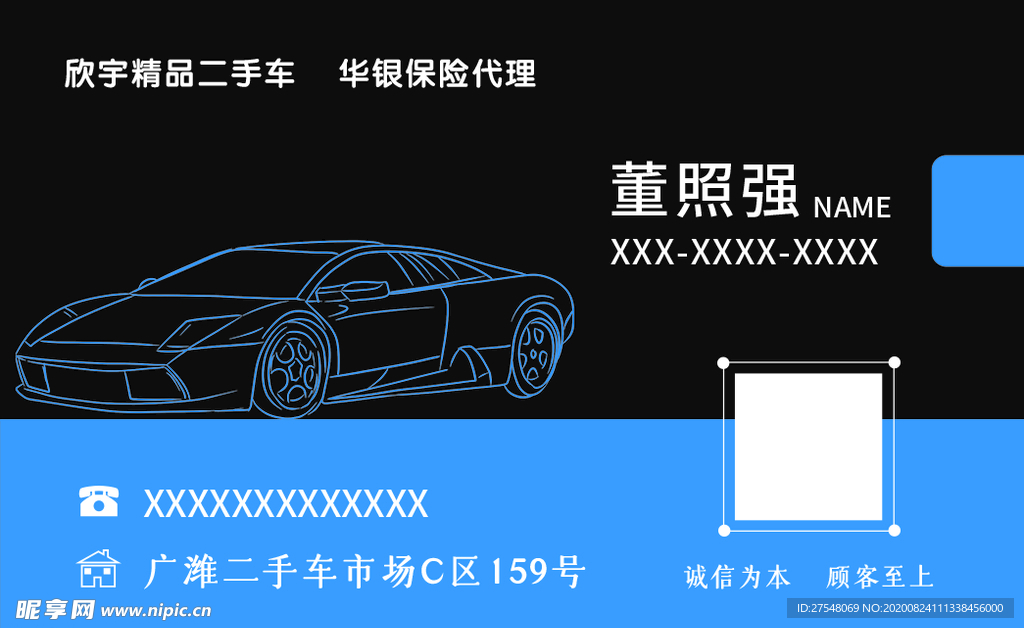 汽车 二手车  保险名片