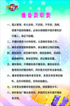 播音员职责