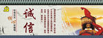 诚信
