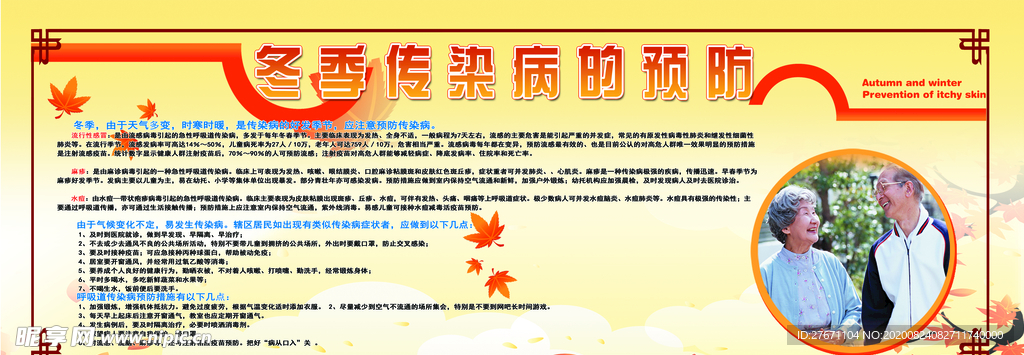 冬季传染病的预防 格式： PS
