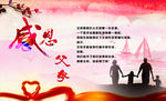 感恩父母