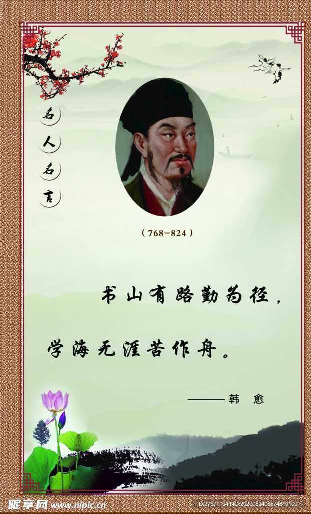 韩愈