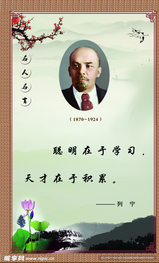 列宁