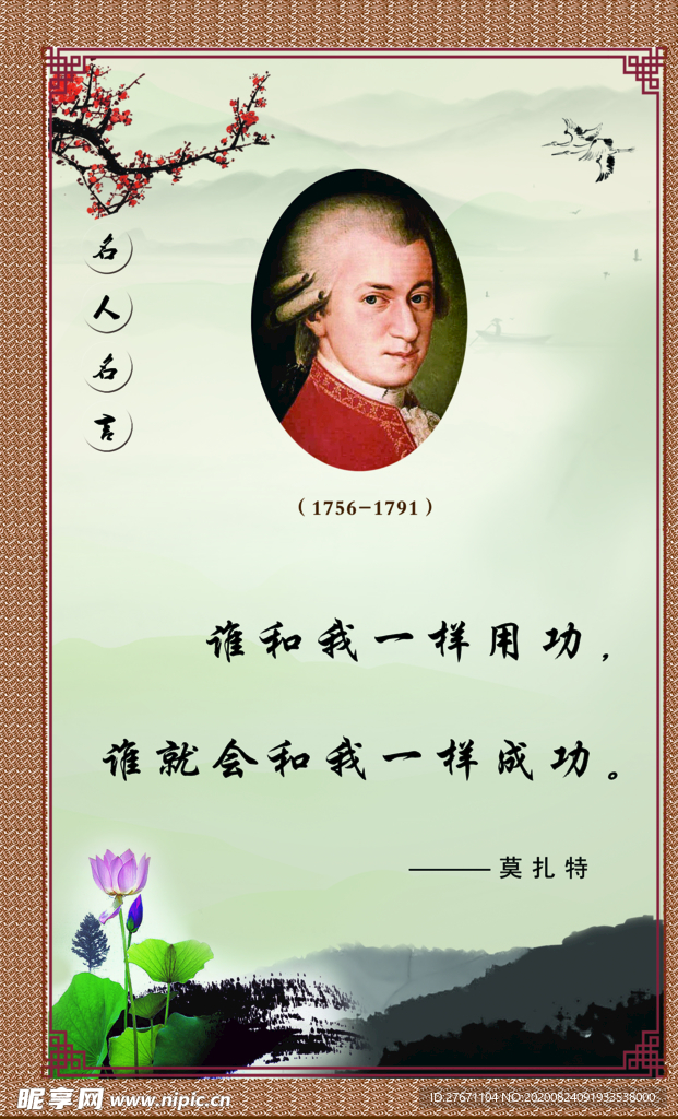 莫扎特