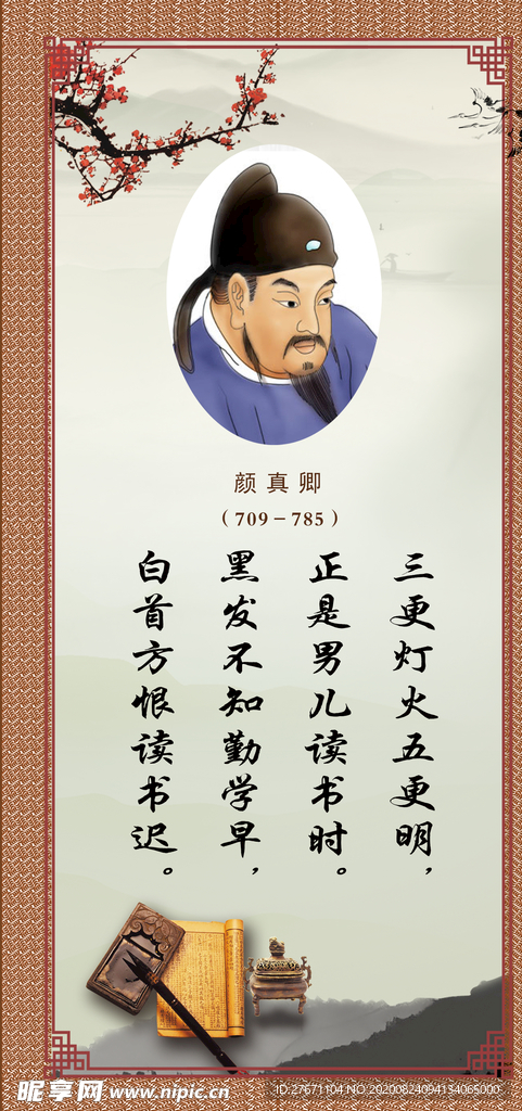颜真卿