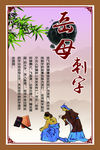 岳母刺字
