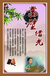 凿壁借光