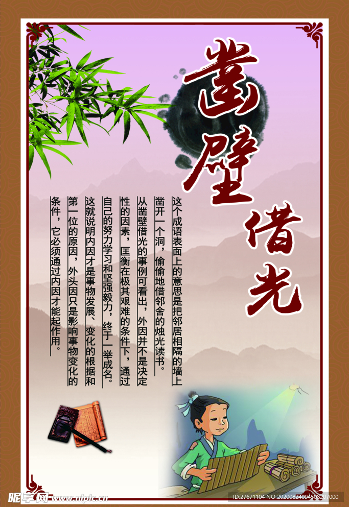 凿壁借光
