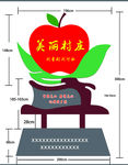 美丽乡村户外苹果创意造型