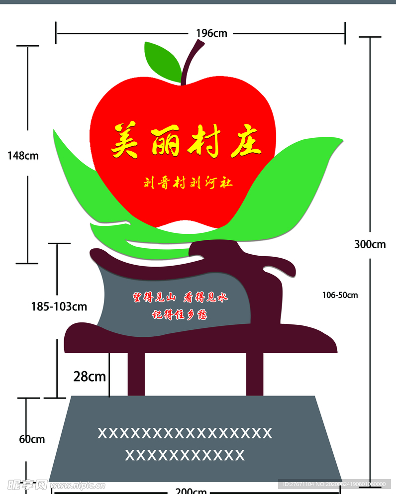美丽乡村户外苹果创意造型