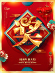中国风鎏金立体字奖字抽奖海报