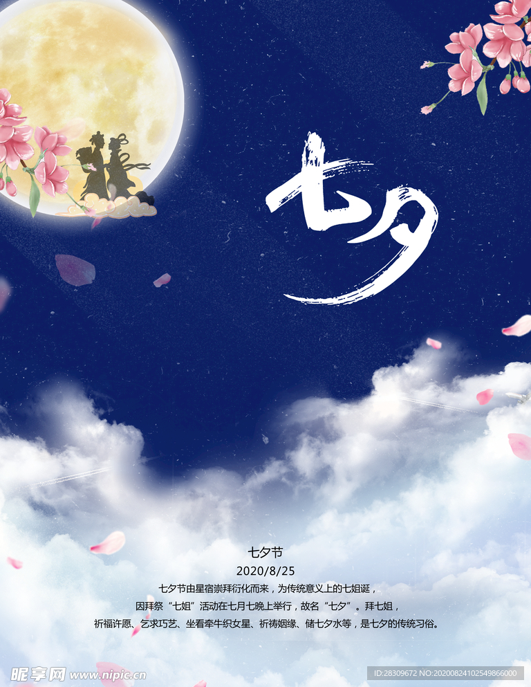 七夕节