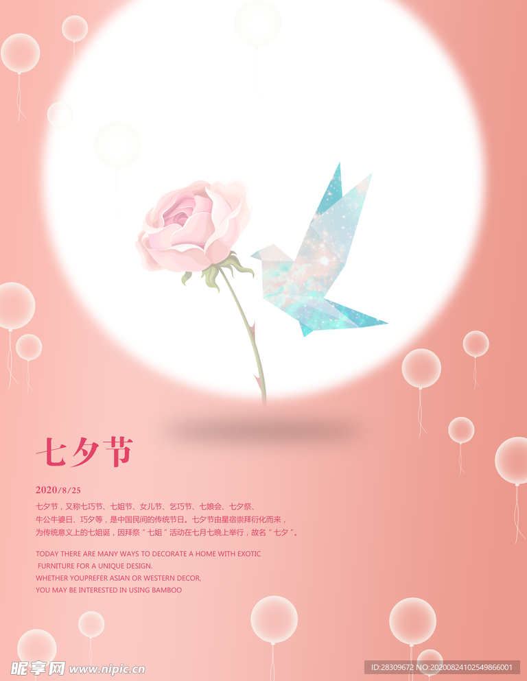 七夕节