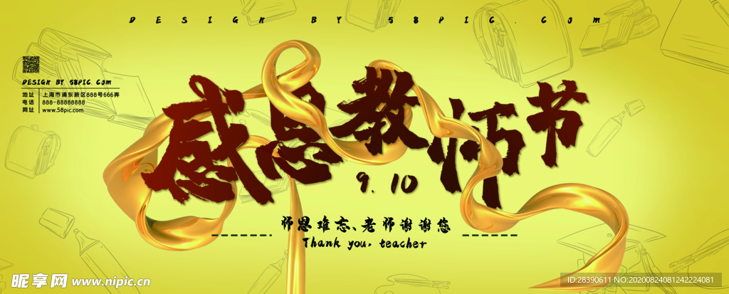 教师节