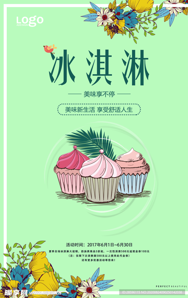 冰淇淋海报