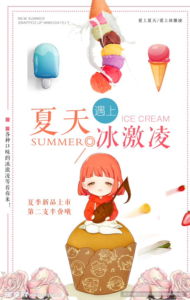 冰淇淋海报