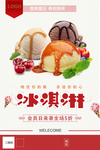 冰淇淋海报