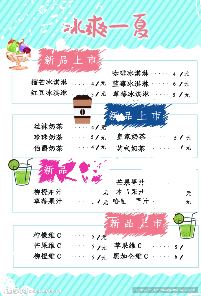 冰淇淋海报