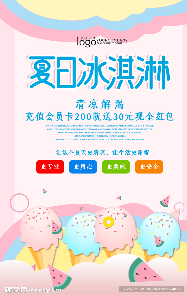 冰淇淋海报
