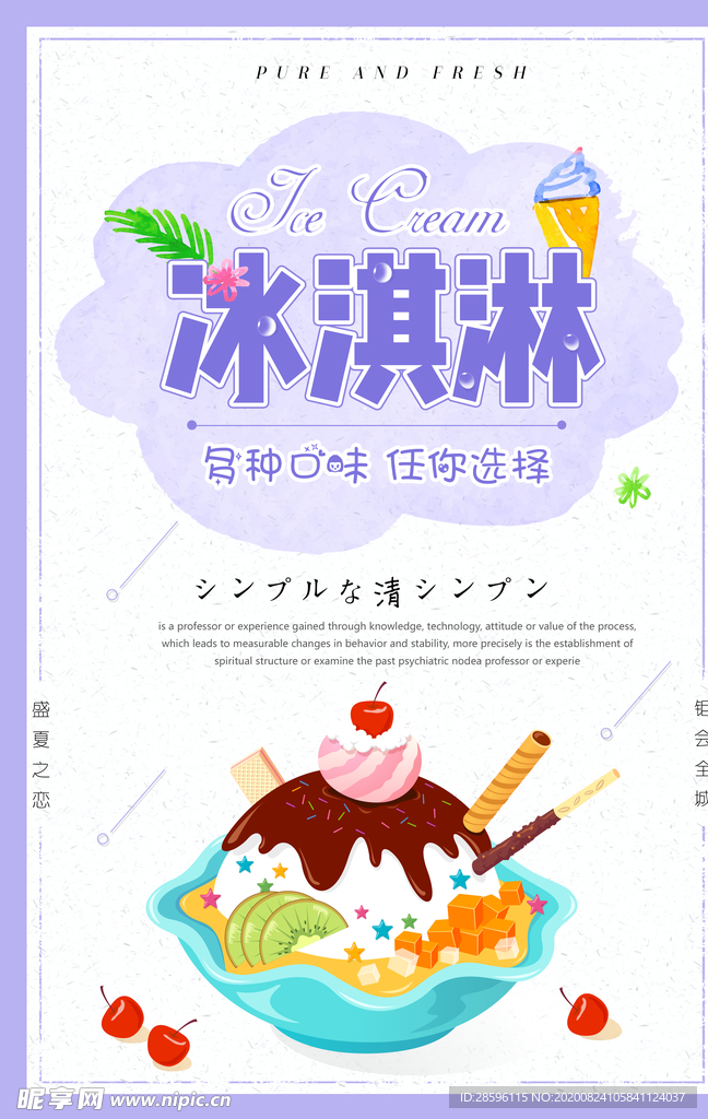冰淇淋海报