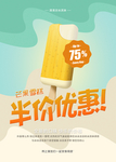 冰淇淋海报
