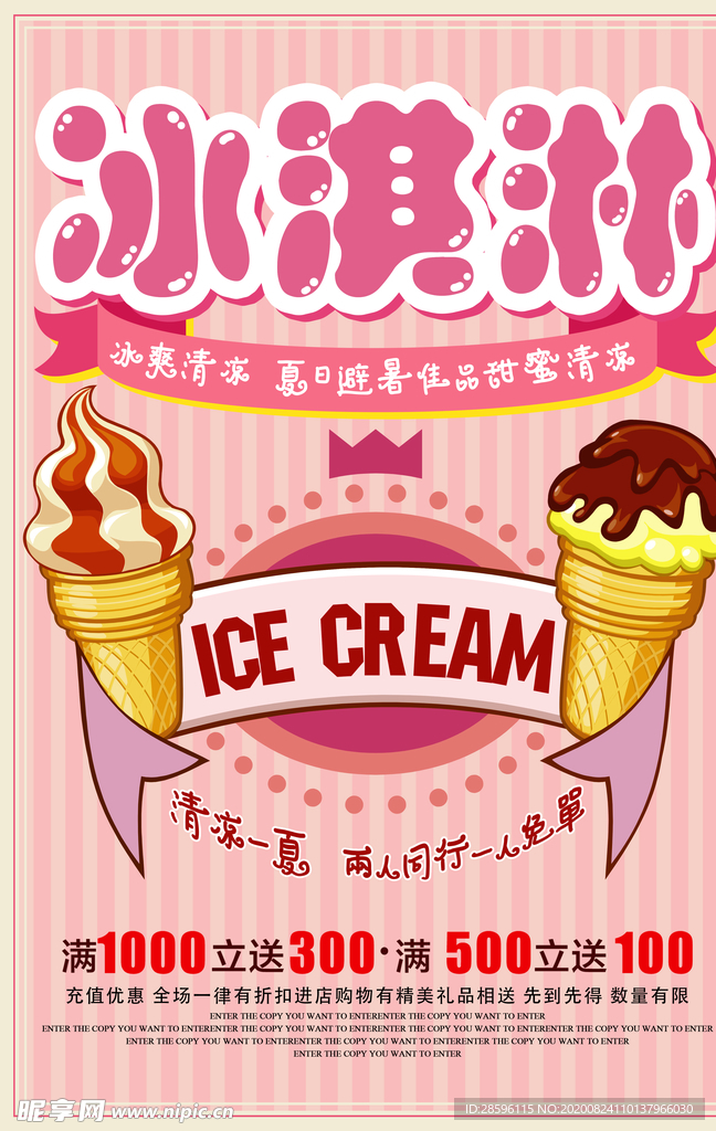 冰淇淋海报