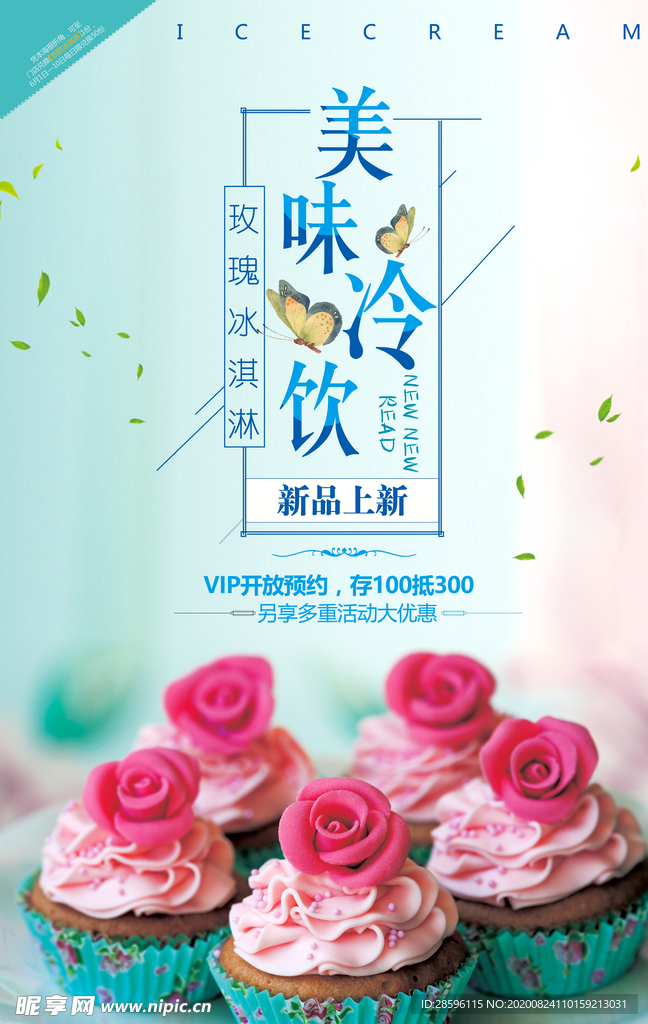 冰淇淋海报