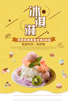 冰淇淋海报