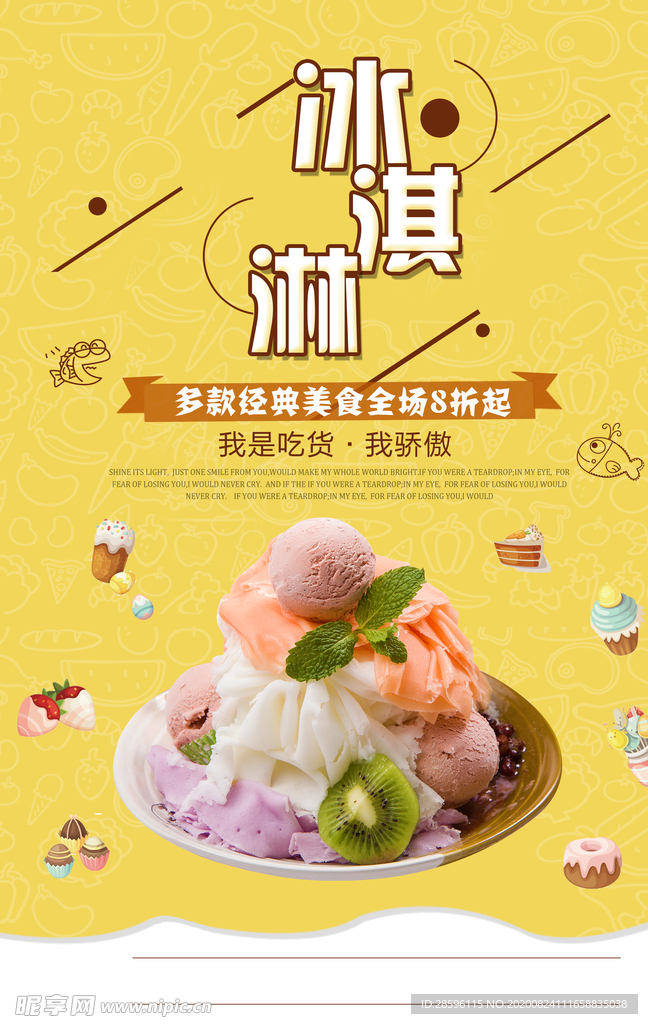 冰淇淋海报