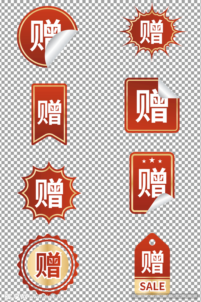 满就送赠品标签水印