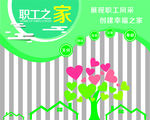 职工之家