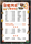 烧烤 烤串 菜单 点菜表