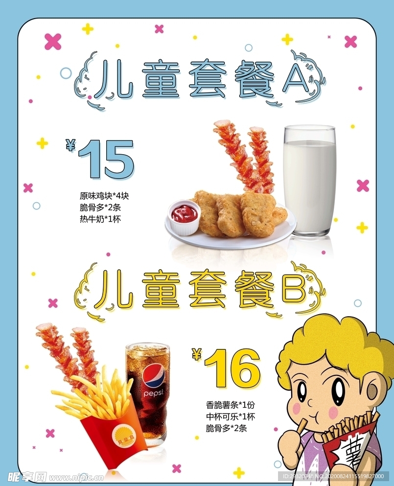 汉堡店儿童套餐